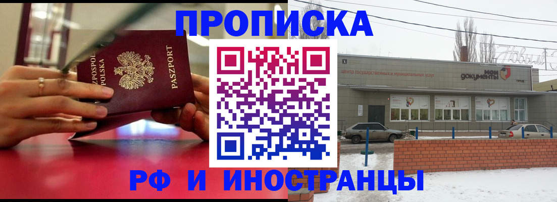 временная регистрация купить в Липецкая области