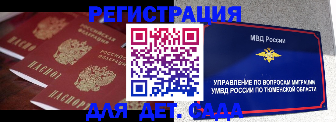временная регистрация для всех в Липецкая области