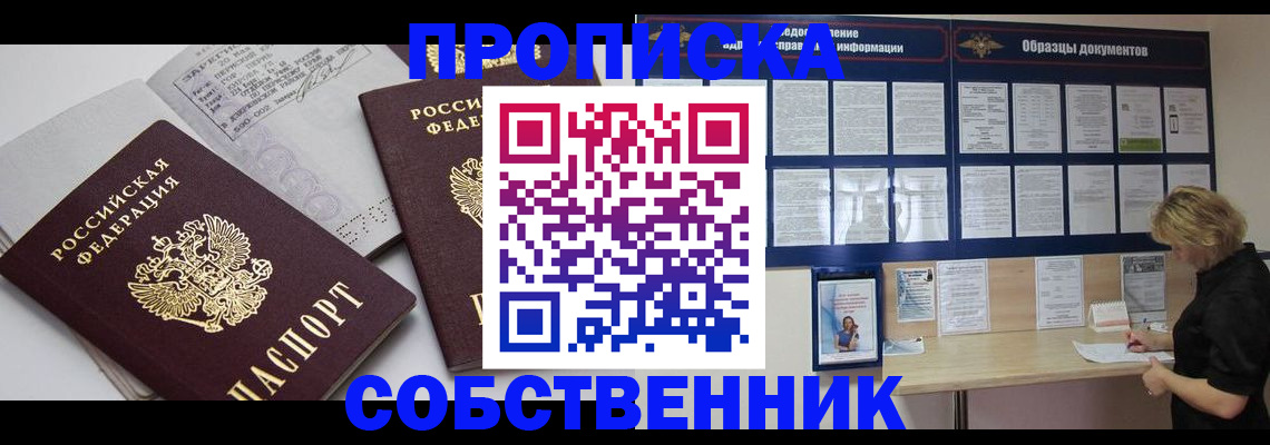 временная регистрация в квартире в Липецкая области