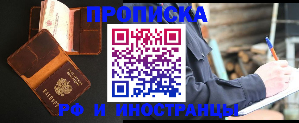 прописка 2025 в Липецкая области