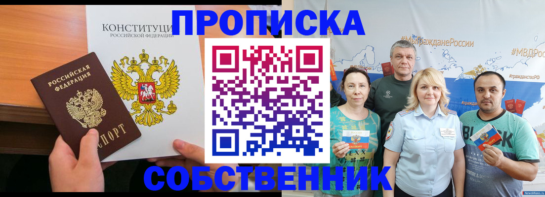 прописка 2025 в Липецкая области