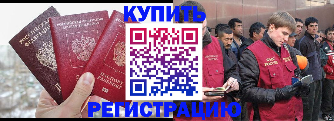 прописка для работы в Липецкая области